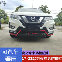 Dedicated to 17-20 Qijun front and rear bumper bumpers 2017 Nissan X-Trail front and rear bumpers modified bars