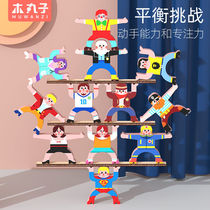 Childrens Hercules balance stacking blocks cascading arhat little doll baby stacked high educational toys