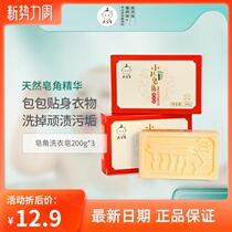Qing Baosheng Soap Corner Laundry Soap Freshly Baby Baby Soap Soap Soap Soap soap Diaper Underwear 200g