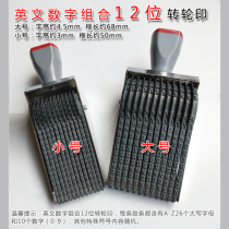 Baosheng 8 to 16 digits uppercase English Letters 9 digits 11 digits 12 digits wheel multi-function number seal 10