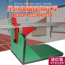 Sitting body forward flexion trainer Primary School seat body front-drive tester tester special training measuring artifact