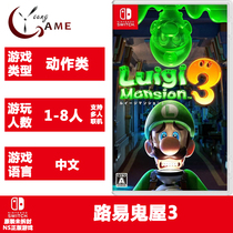 NS genuine game Louiss Haunted House 3 Luigi Building 3 Louis Haunted House 3 Louis Haunted House 3 Chinese version spot
