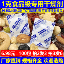 2 Hair 3 promotion 6 98 yuan = 100 pack 1 gram packet food grade desiccant mooncake moisture-proof agent 2 grams 3 grams 5 grams