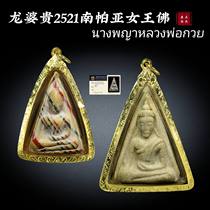 Long Ba Gui 2521 Queen Pho Nampaya Thai Buddha brand Buddha statue genuine pendant