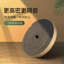 SOUNDPROOF COTTON SOUNDPROOF DOOR PATCH ROOM DOOR SEALING STRIP BEDROOM MUTED COTTON ANTI-MANIC DIVINER WIND-PROOF NOISE-PROOF COCKROACH