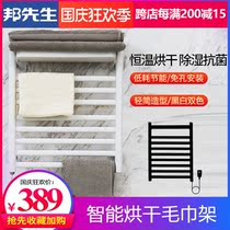 Mr. Bang intelligent electric towel rack non-punching towel rack toilet towel rack constant temperature drying towel rack