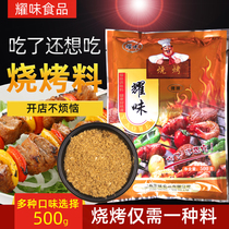 Secret barbecue seasoning fried gluten brush material commercial barbecue grilled fish home fried skewers 500g