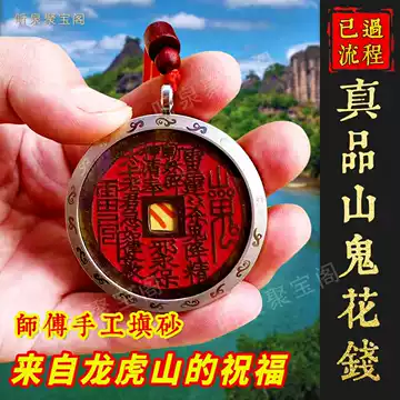 清 山鬼雷霆 背八卦 挂花 山鬼花钱真品古钱币-山鬼花钱真品古钱币促销价格、山鬼花钱真品古钱币