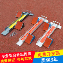 Special professional competition training for starting and running equipment Competition for adjustable running track and field multifunction plastic runway coders