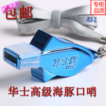 Huas brand whistle physical education teacher special basketball referee whistle outdoor competition dolphin whistle high frequency professional