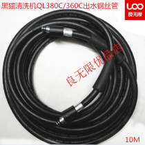 Suzhou Black Cat Cleaner Black Cat Washing Machine 360C 380C High Pressure Steel Wire Pipe Outlet 10 m