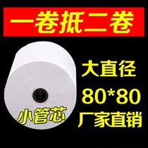 Cash register paper 80x80 thermal printing paper 80mm kitchen order treasure queuing paper printing paper supermarket small ticket paper