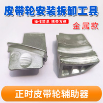 Timing pulley installation assist stretch belt disassembly assembly auto protection tool auto repair artifact elastic accessory