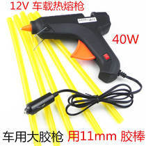 Car hot melt glue gun Car depression repair tools Household glue gun glue stick 40W car hot melt glue gun