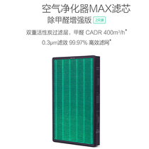 Adaption XIAOMI Xiaomi Air Purifier Max Filter filter 2 sheets for foggy haze formaldehyde enhanced version filter