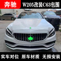 Suitable for Mercedes-Benz C- Class W205C200 modified new C63AMG front bumper net rear bumper lip tail throat surround