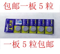 Sky Ball CR2016 Button Battery Iron General Car Key Remote Control 3V Lithium Battery 5 Grain