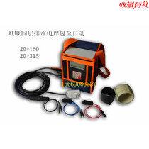 HDPE siphon same layer welding package PE drainage welding equipment pe electric fusion welding package drainage welding machine electric welding welding machine