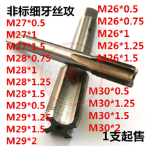 Non-standard fine tooth tapping tap M26M27M28M29M30 * 0 5*0 75*1*1 25*1 5*2