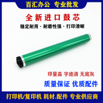 Suitable for Sharp AR2038 drum core AL1000 AL100DR MX201D toner cartridge drum drum core photosensitive drum single drum