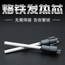 936 soldering table heating core thermostatic electric soldering iron heating core internal heating ceramic heating core soldering iron core 60W Luo iron core