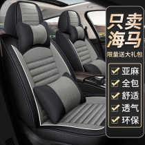 The new old model is suitable for seahorse s5 M3 M5S7 Fumei Four Seasons Universal Seat Cover Linen Car Cushion