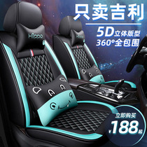 Car seat cover for 21 new Geely Vision X3X6 free ship Bingyue all-inclusive cartoon Four Seasons universal cushion
