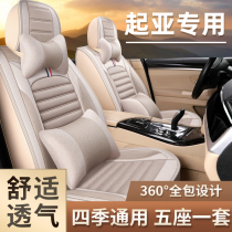 Applicable to Kia Rio Siratu Lion Run Smart Run Flax Car Cushion 21 All-inclusive Four Seat Cover