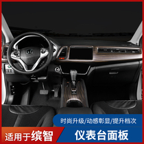 Suitable for Honda Bingzhi interior instrument panel air outlet decorative panel central control strip instrument panel decorative frame modification