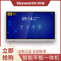 Skyworth 75E99UD-D intelligent conference interactive teaching and training electronic whiteboard LCD TV all-in-one machine