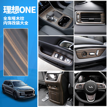 Suitable for 20-21 models of ideal ONE matte wood grain interior air outlet wood grain central control accessories inner gear decorative frame