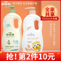 Little raccoon Children Baby Baby Baby shampoo shower gel 2-in-1 6 12 years old male and female child wash
