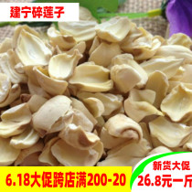 New grade Fujian Jianning lotus seed broken lotus seed heart no heart to remove the white lotus seed dry goods 500 grams a catty