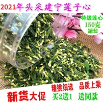 Buy 2 send a special level of wild lotus heart tea Lotus heart bubble water canned 150 grams lotus core dry goods small packaging