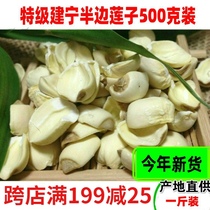21 years of new goods a catty Super Jianning lotus seed lotus Lotus white lotus seed no core to heart Lotus 500 grams dry goods