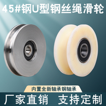 45# steel U-shaped rail wheel wire rope pulley round pipe bending pipe iron door groove wheel gate light guide rail pulley