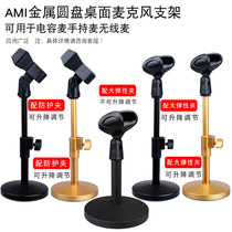 AMI Metal disc microphone stand Weighted lifting wired wireless capacitive microphone Conference desktop stand