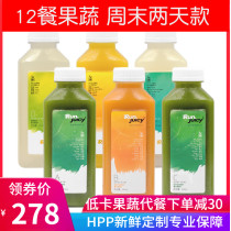 Pure drink two-day light fasting juice replacement meal low-fat low-calorie fruit and vegetable juice satiated fresh beverage 12 large bottles