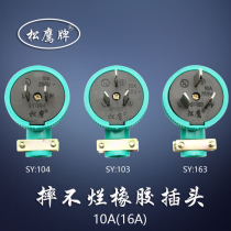 Songying SY103 163 104 10A 16A rubber skin three eyes do not break waterproof dropproof three-pin power plug
