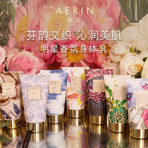 AERIN Ya Rui Star Fragrance Body Milk Oz moisturizing cream moisturizing long lasting fragrance Tanabata gift