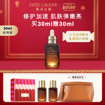(Live time limit) Estee Lauder facial essence seventh generation small brown bottle essence repair light pattern