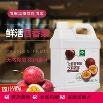 Fresh fruit juice Passion fruit juice Concentrated juice thick pulp Commercial milk tea shop punch drink 3kg fresh passion fruit juice