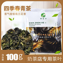 Four seasons spring oolong tea milk tea shop fruit tea cooking special small bag 100G commercial household bulk