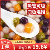 Kentian four-color mixed small taro round milk tea shop special small round fruit finished material fresh taro fairy powder pure handmade