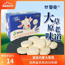Childrens snacks dry eating sheep milk slices Mengliang grassland sheep milk shellfish 160g Inner Mongolia specialty multi-province