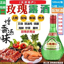 Rose Dew wine Tianjin rose wine bacon seafood barbecued pork pork 54 degrees
