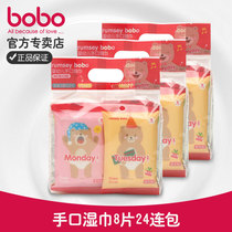 bobo wet wipes Leerbao baby hand and mouth wet wipes Baby wet wipes Baby wet wipes Portable 8 pieces*24 packs
