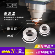 Hans Jiaqiang Wanshunxing cutting parts Ceramic head Fiber laser ceramic ring Laser cutting machine ceramic body