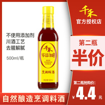 Qianhe 0 zero-added cooking wine 500ml anti-fishy flavor and fresh grain brewing household seasoning Stir-fried