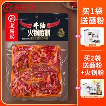 Haidilao hand made butter hot pot bottom material 500g bag authentic Chongqing spicy pure handmade household hot pot material